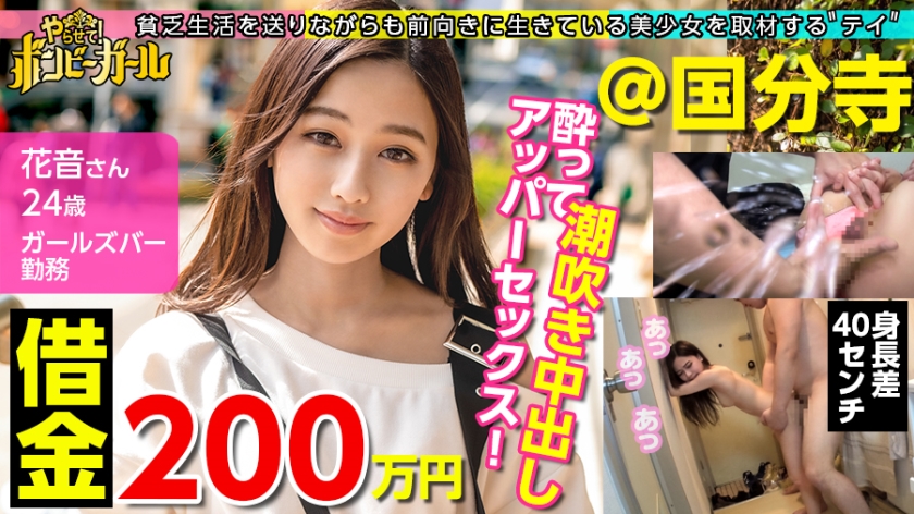 Creampie The Minimum Gal With A Paste Debt 2 Million Yen Pien De No 1 This Term My Parents Home Is Extremely Poor With Electricity And Water Stopped Parents Are Divorced I Speak Brightly About My Bottomless Life But Its A Reality Escape From Drinking So Much That I Collapse Every Day I Got Drunk And Couldnt Control The Erotic Mode And Got Excited About The Big Cock It Will Be Vaginal Cum Shot As It Is Bombie Girl 03 - Server 1