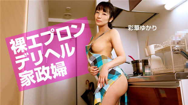 1Pondo 072520_001 Naked Apron Deriheru Housekeeper Yukari Ayaka - Server 1