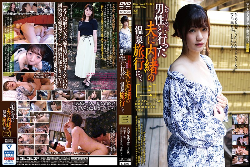 C-2590 Gogos She Went On A Hot Spring Resort Vacation With A Male Acquaintance And Her Husband Had No Idea 3 - Server 1