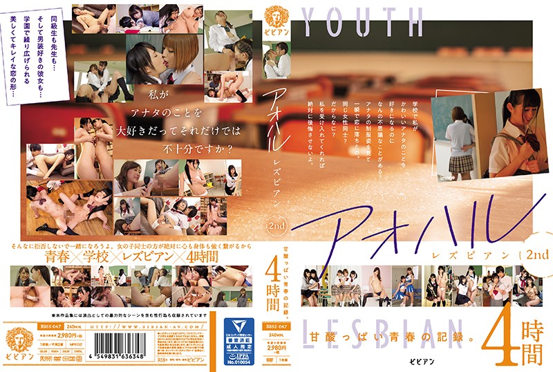 BBSS-047 bibian Lesbian Youth 2nd Sweet And Sour Youth Record 4 Hours - Server 1