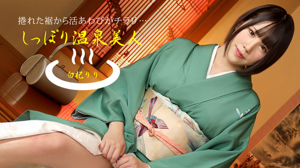 1Pondo 050621_001 Hot Spring Beauty Riri Shiraki - Server 1