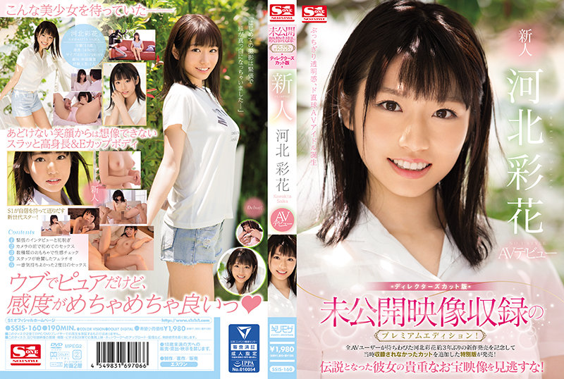 SSIS-160 S1 NO.1 STYLE Premium Unreleased Footage Edition Director S Cut Version Amateur NO 1 STYLE Ayaka Kawakita Debut - SS Server