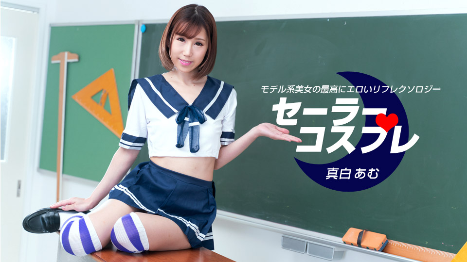 1Pondo 080821_001 Full Body Massage By A Sailor Cutie Amu Mashiro - SS Server