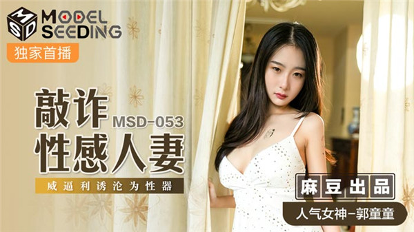 MSD-053 Extortion Married Woman Kou Dodo - SS Server