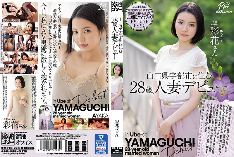 MEYD-728 Tameike Goro 28 Year Old Married Woman Debuts Ayaka Who Lives In Ube City Yamaguchi Prefecture - SS Server