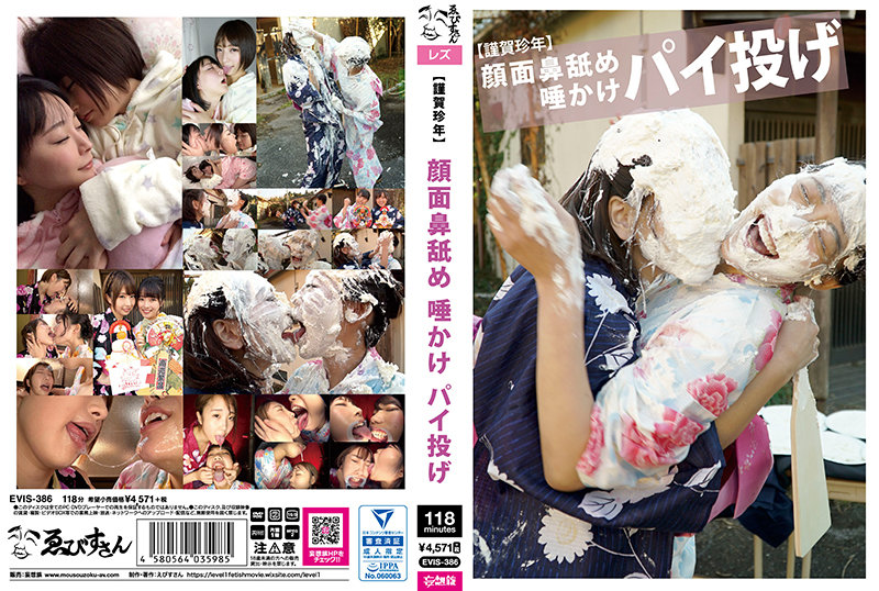 EVIS-386 Ebisusan / Mousou Zoku Happy Rare Year Face Nose Licking Spitting Pie Throwing - SS Server