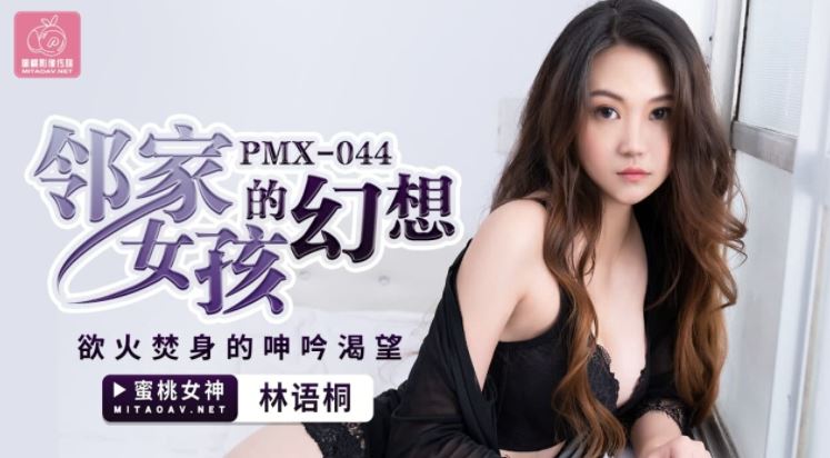 PMX044 Honey Peach Media Girl S Fantasy - SS Server