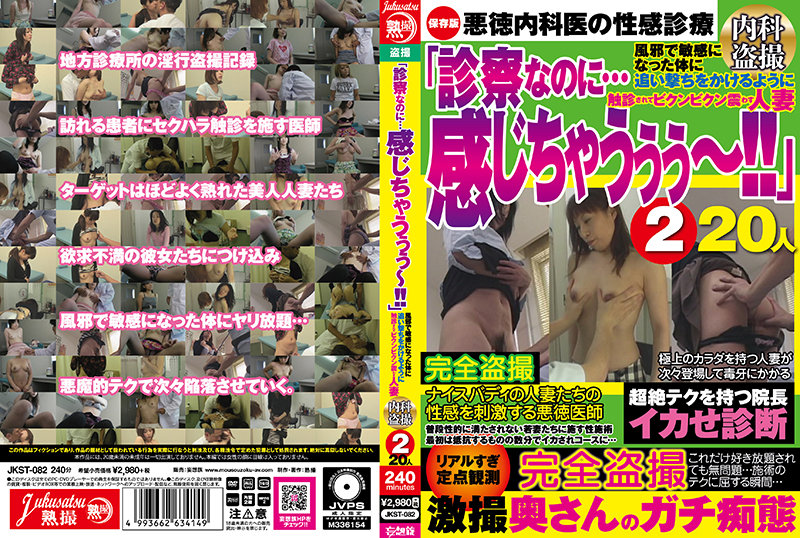 JKST-082 Jukuto / Mousozoku Even Though It S A Medical Examination I Feel It A Married Woman Who Is Palpated To Chase After A Body That Has Become Sensitive - SS Server