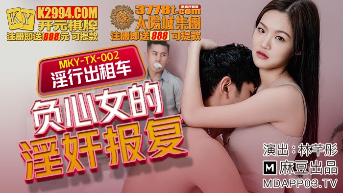 The Raping Revenge Of The Heartless Woman Lin Qiantong - SS Server