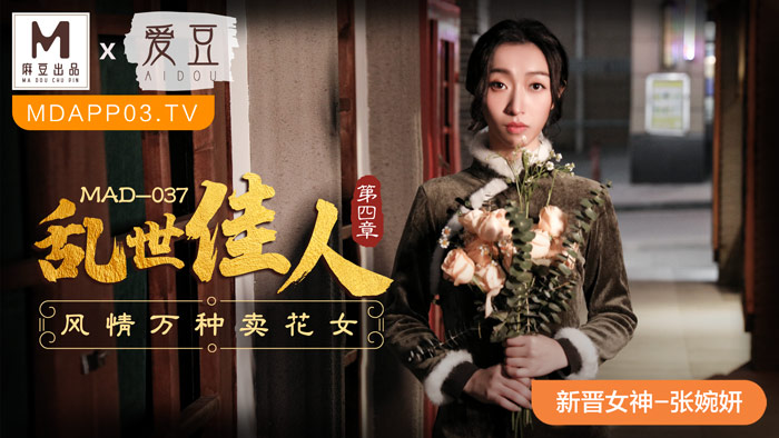 Gone With The Wind Chapter 4 Flower Girl Zhang Wanyan - SS Server