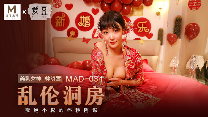Incest Bridal Chamber Lin Xiaoxue - SS Server