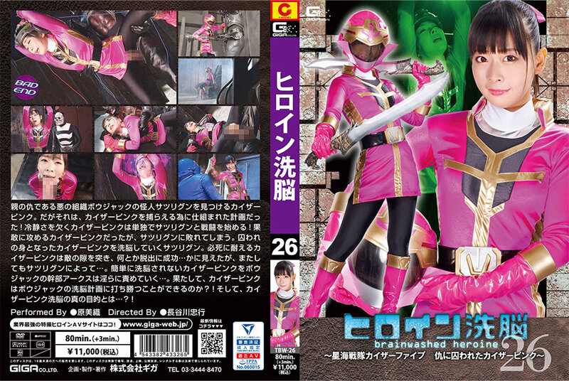 TBW-26 GIGA Heroine Brainwashing Vol 26 Kaiser Pink Of The Hoshikai Sentai Kaiser Five Miori Hara - SS Server
