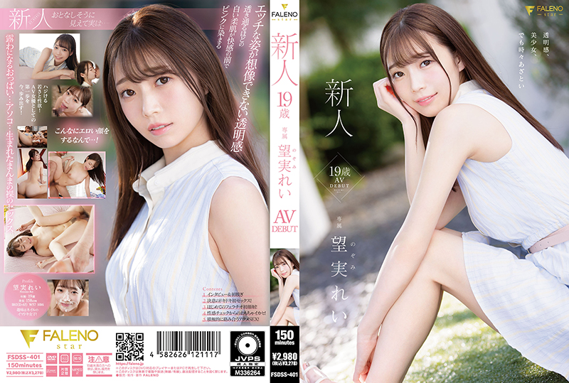 Rookie 19 Years Old Rei Nozomi AV DEBUT - SS Server