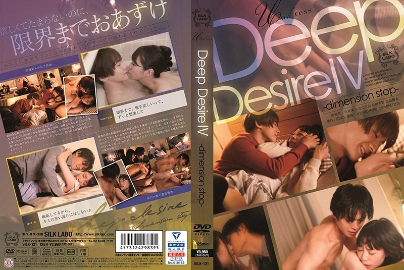 SILK-121 Deep Desire IV - 中文字幕