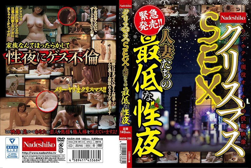 NASH-208 Christmas Sex The Lowest Sex Night Of Married Women - 中文字幕