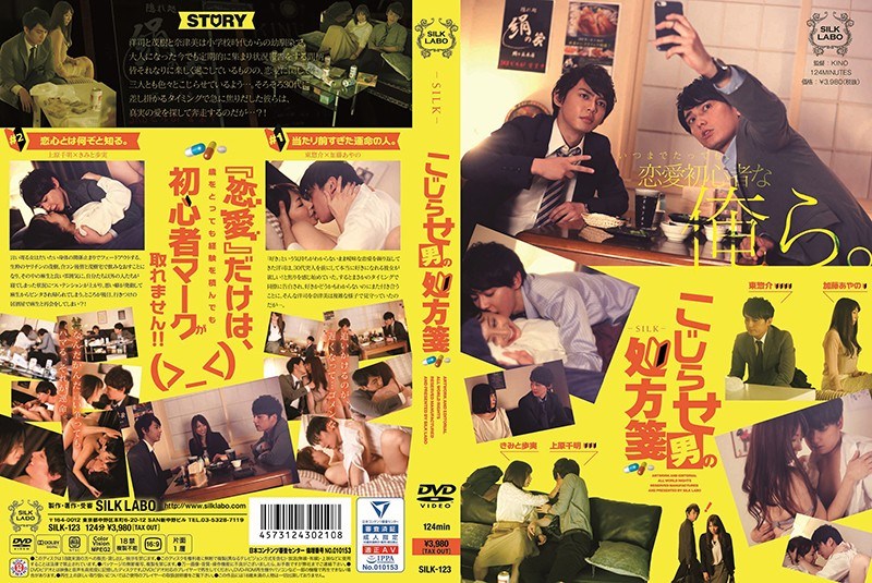 SILK-123 A Man’s Prescription - 中文字幕