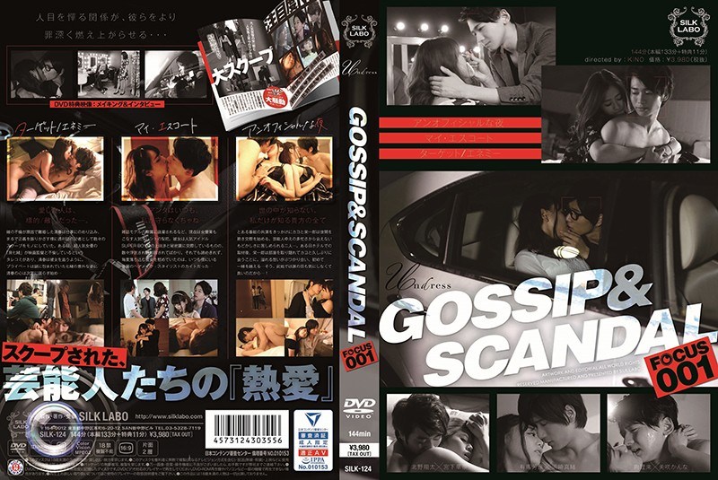 SILK-124 Gossip & Scandal Focus001 - 中文字幕