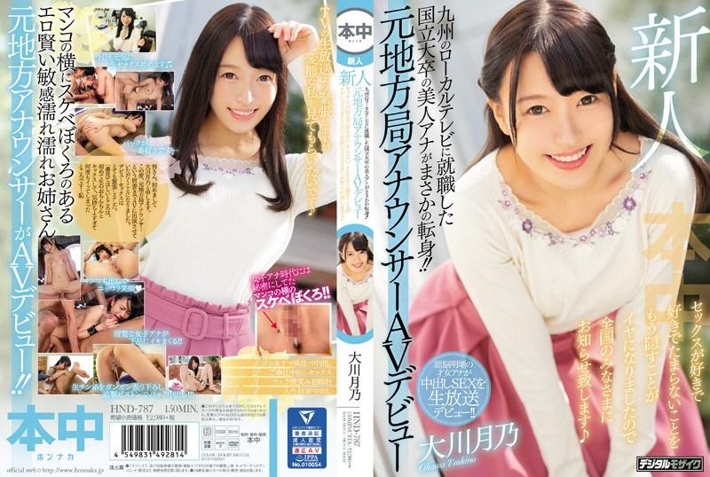 HND-787 A Rookie Beautiful Woman Ana Who Is A Graduate Of National University Who Got A Job On Local TV In Kyushu Is A Sudden Change! ! Former Local Station Announcer AV Debut I Like To Love Sex And It Is Unbearable To Hide It So I Will Inform Everyone All Over The Country Tsukino Okawa - 中文字幕
