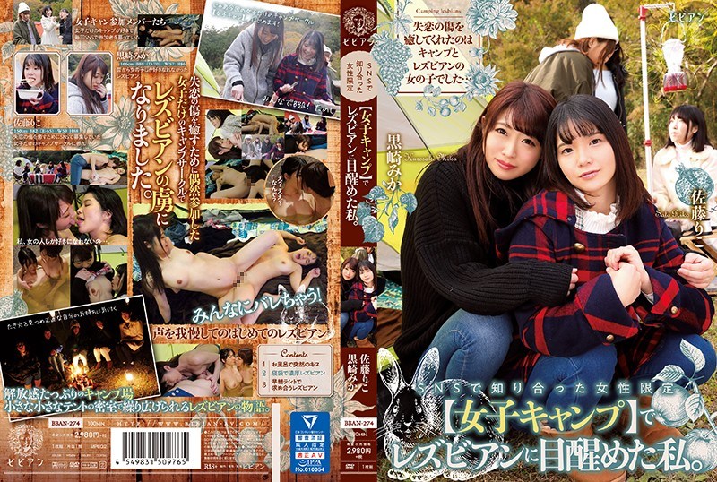 BBAN-274 I Woke Up To Lesbians Only At Women's Camp [girls Camp] I Met On SNS. Mika Kurosaki Riko Sato - 中文字幕