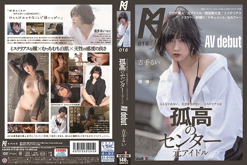 KMHRS-019 A Mysterious Center Of Loneliness That Doesn't Fit In With People, Doesn't Show Myself, Former Idol AV Debut Rui Yoshite - 中文字幕
