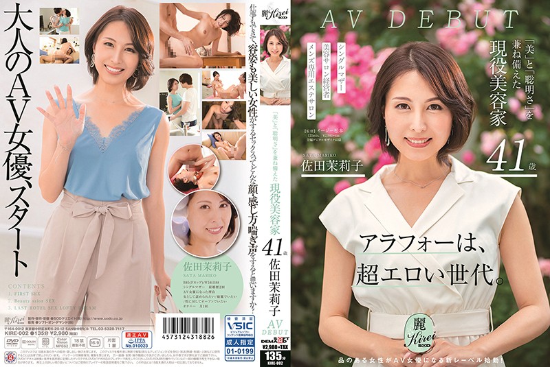 KIRE-002 41-year-old Active Beauty Artist Who Combines “beauty” And “intelligentness” Mariko Sada AV DEBUT - 中文字幕