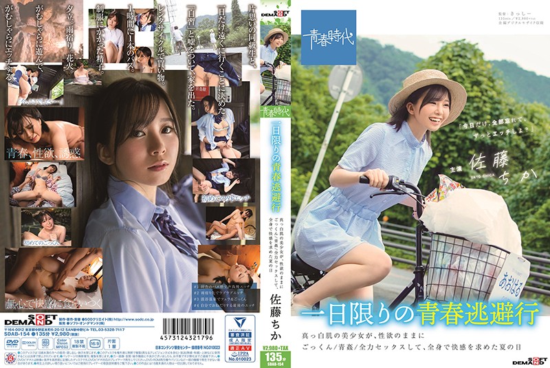 SDAB-154 One-day Youth Escape A Summer Day When A Beautiful Girl With Pure White Skin Cums / Aokan / Full Sex With Sexual Desire And Seeks Pleasure With Her Whole Body Chika Sato - 中文字幕
