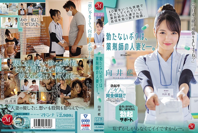 JUL-418 A Story That Regains Confidence With A Married Pharmacist Who Always Prescribes ED Medicine With A Smile. I'm A Pharmacist's Married Woman. Mukai Ai - 中文字幕